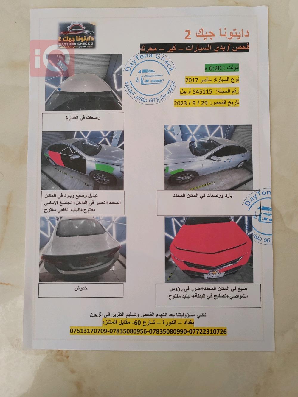 شێڤرۆلێت مالیبۆ